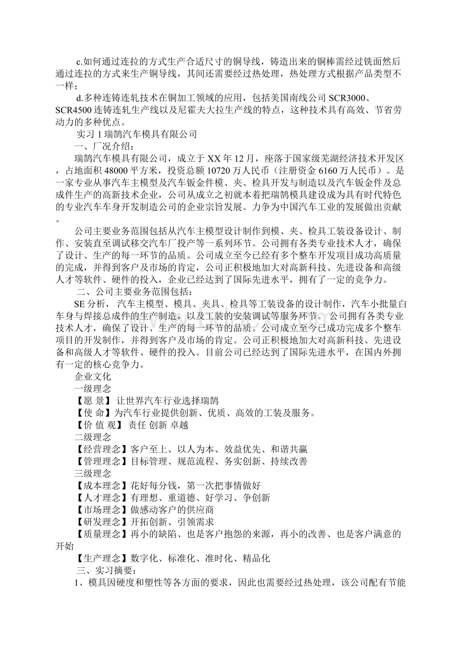 材料认识实习报告1.docx_第2页