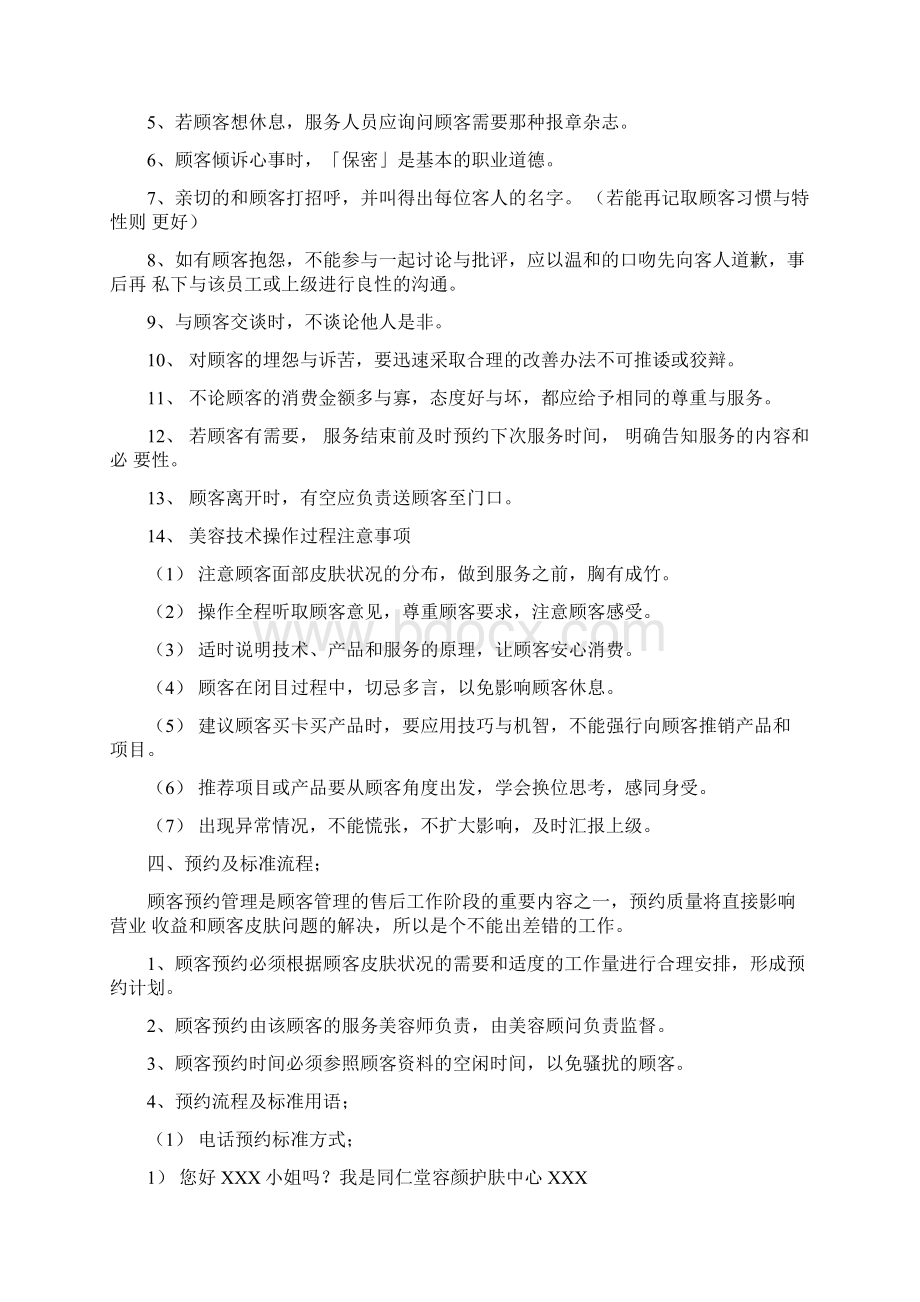 同仁堂美容养颜中心管理制度.docx_第2页