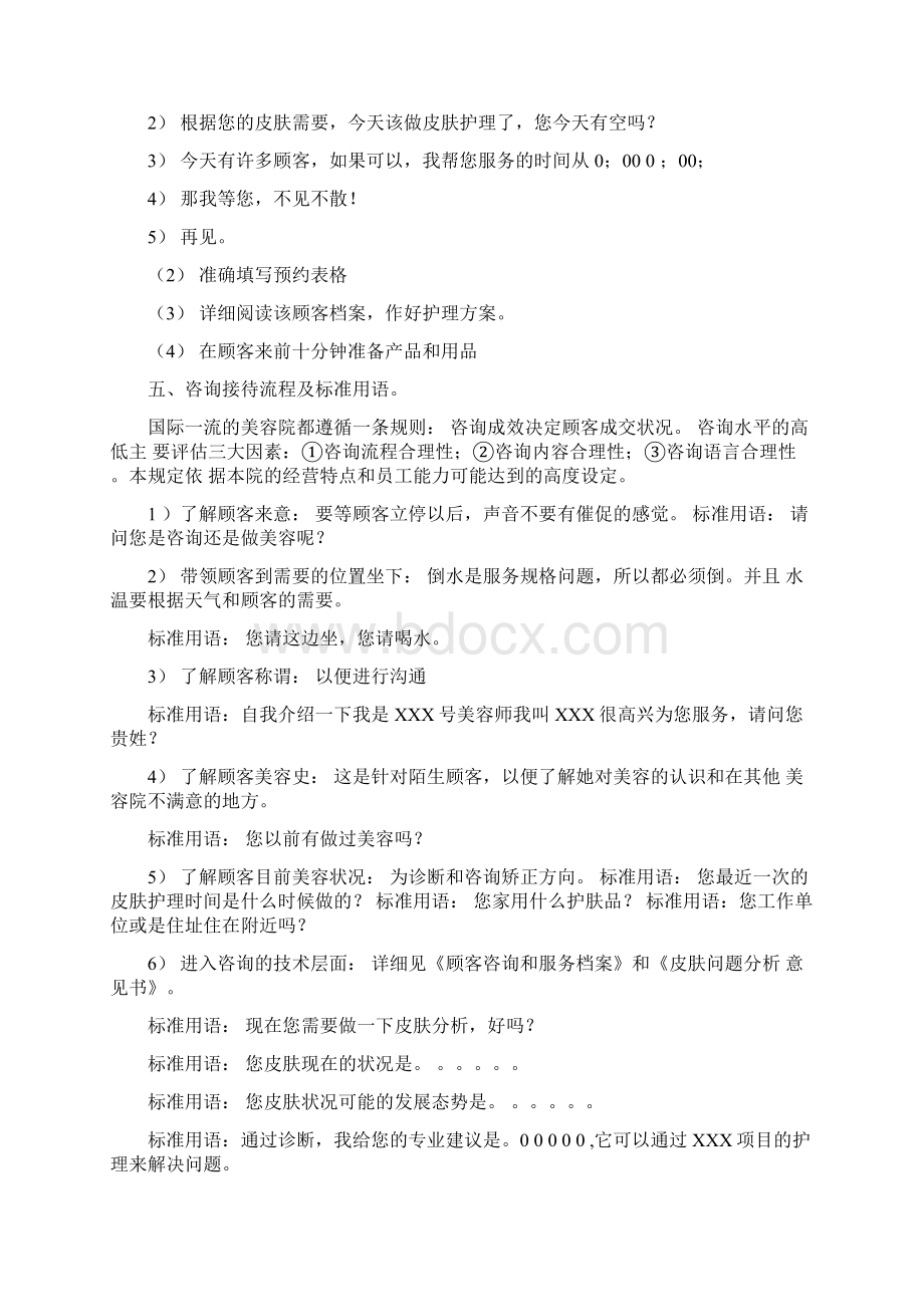 同仁堂美容养颜中心管理制度.docx_第3页