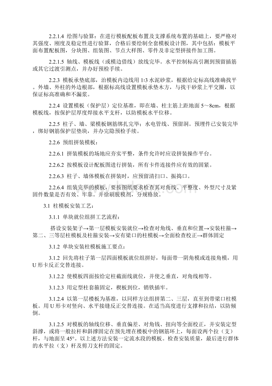 本工艺标准适用于工业与民用建筑现浇混凝土框架Word格式文档下载.docx_第2页