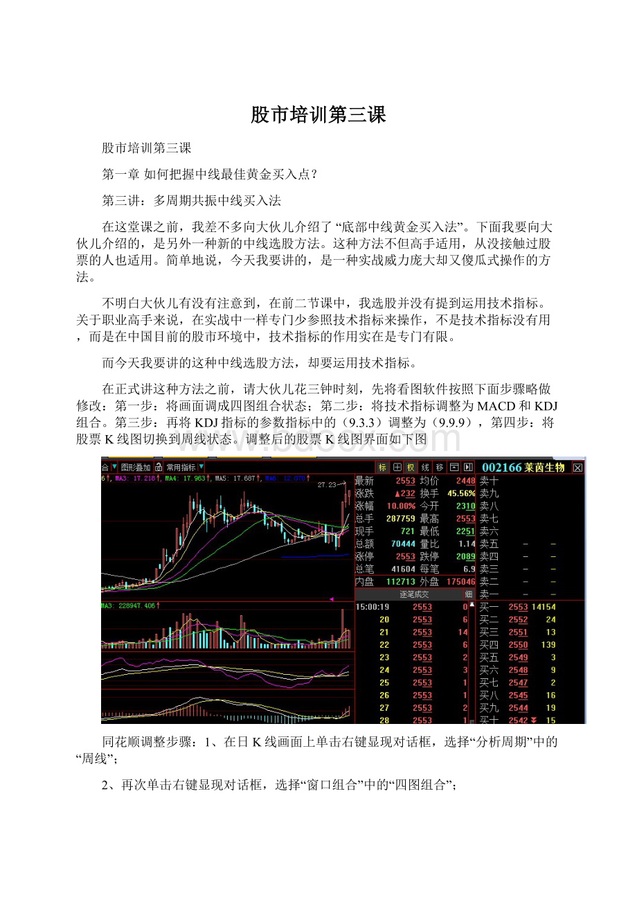 股市培训第三课Word文档格式.docx_第1页