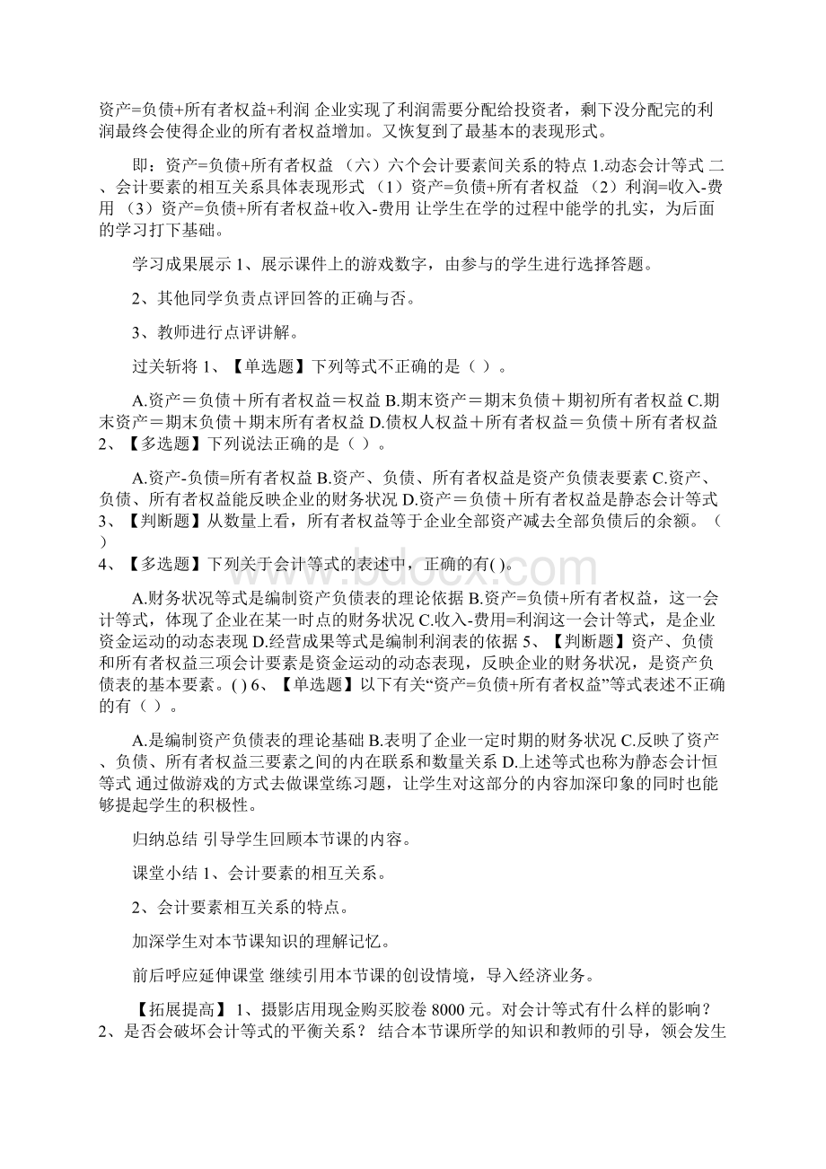 基础会计公开课教案.docx_第3页