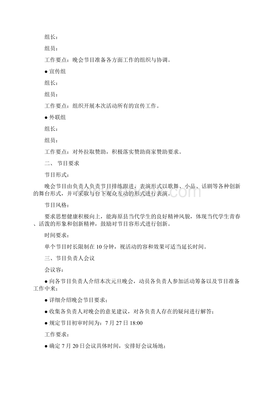 文艺晚会项目策划案文档格式.docx_第3页