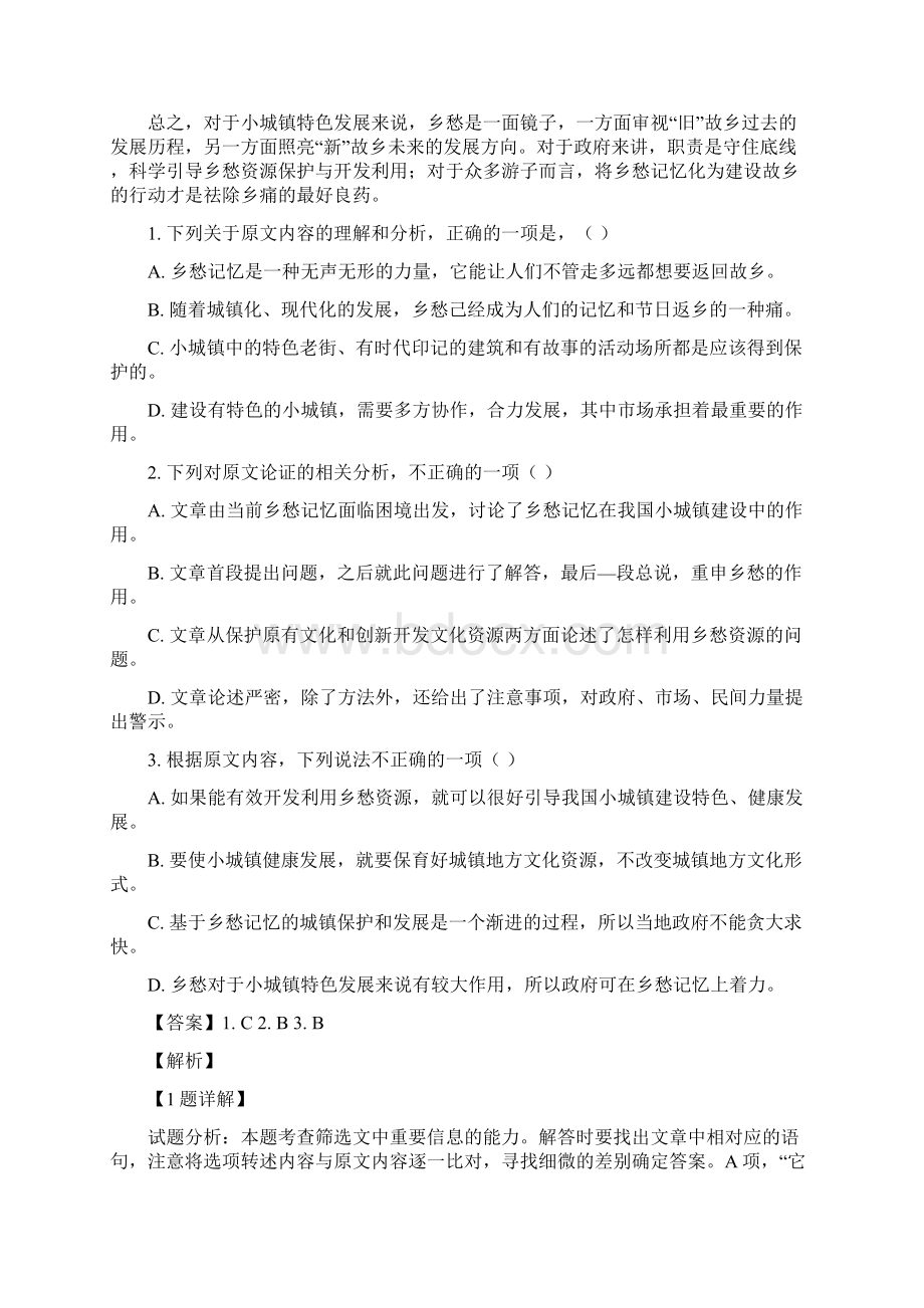 届云南省玉溪市第一中学高三上学期第二次调研考试语文试题解析版.docx_第2页