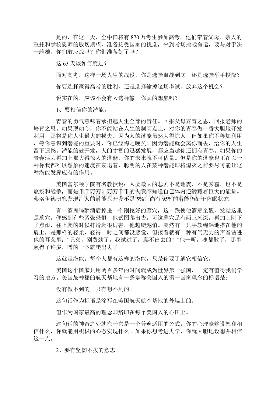 在高三学生座谈会上讲话青春你不拼你要青春有啥用.docx_第2页