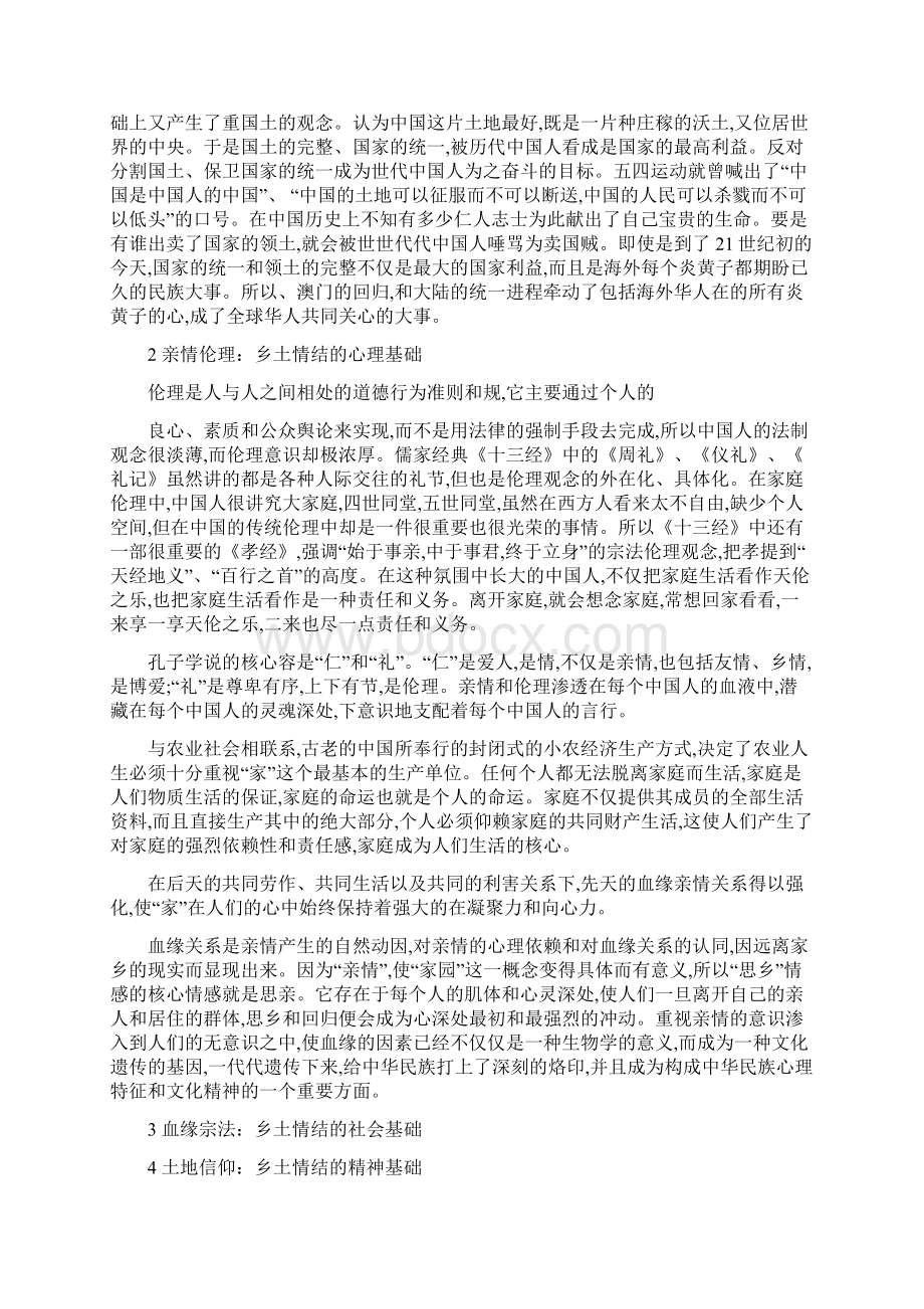 中国文化熏陶下地中国人乡土情结中国人地文化原点Word文件下载.docx_第2页