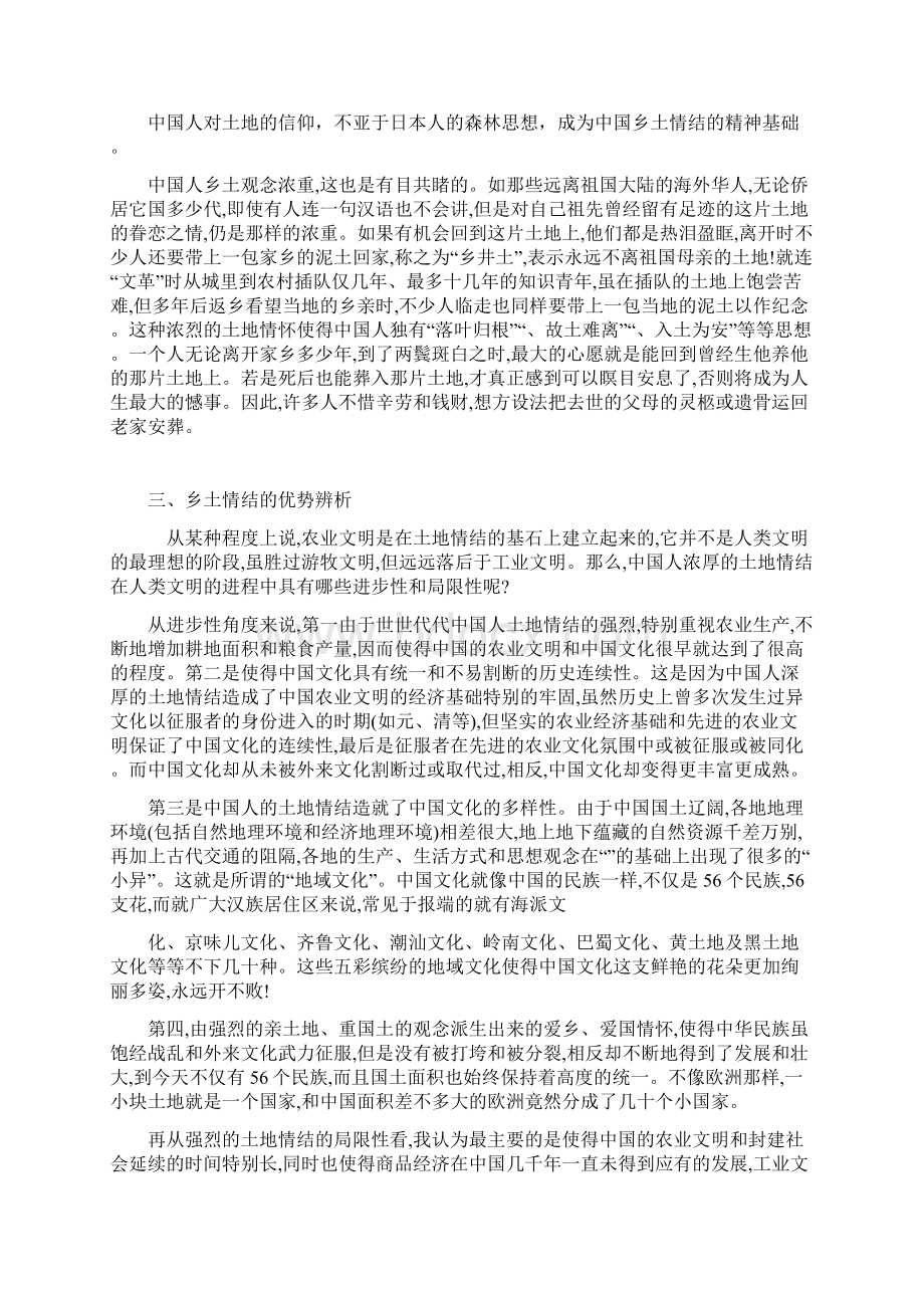 中国文化熏陶下地中国人乡土情结中国人地文化原点Word文件下载.docx_第3页