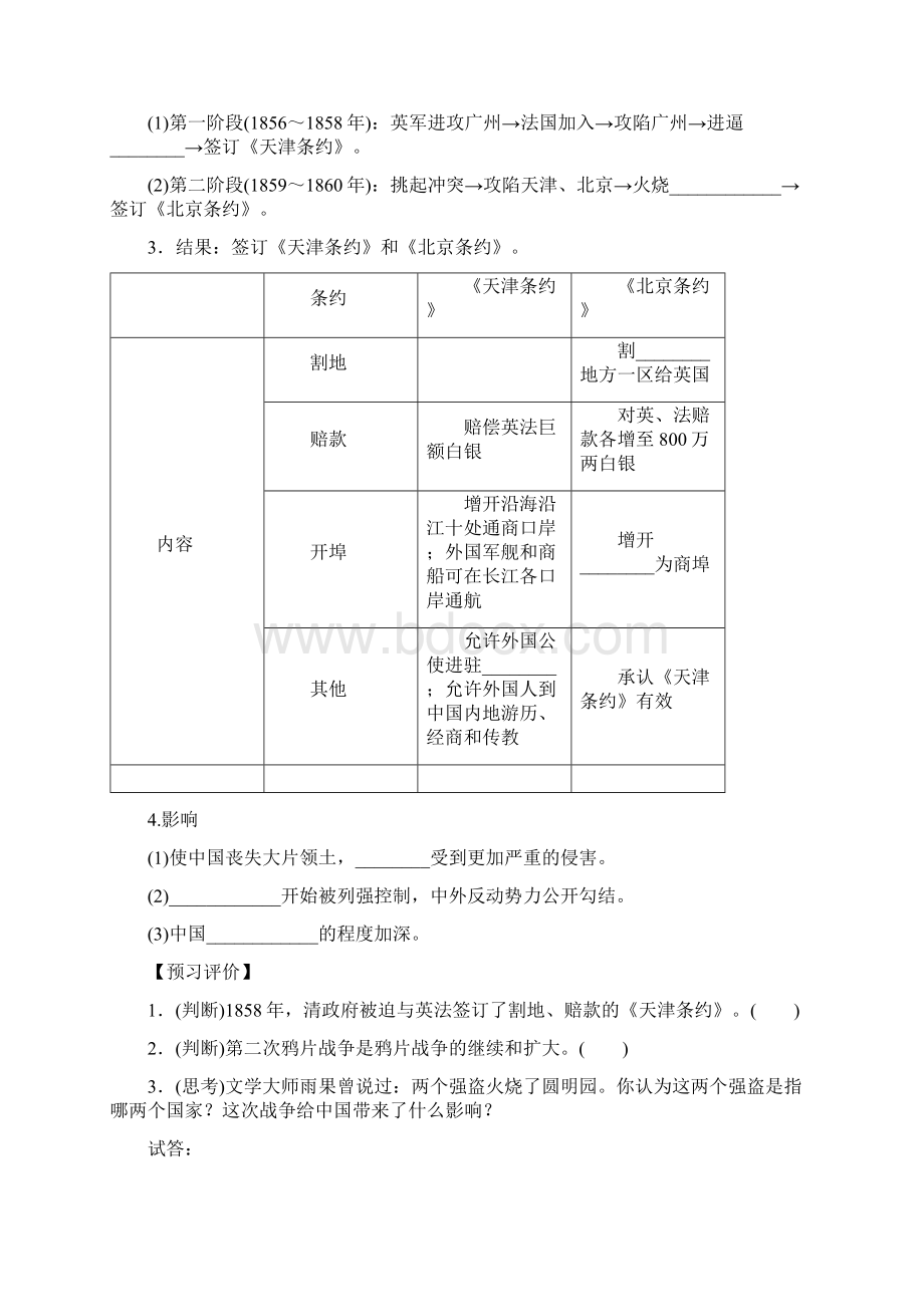 高中历史人教版必修一学案第10课 鸦片战争.docx_第3页