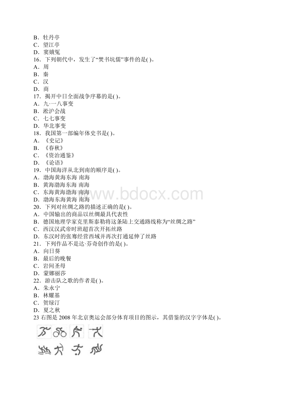 上综合素质真题及答案.docx_第3页