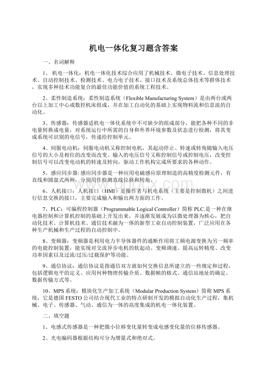 机电一体化复习题含答案.docx_第1页