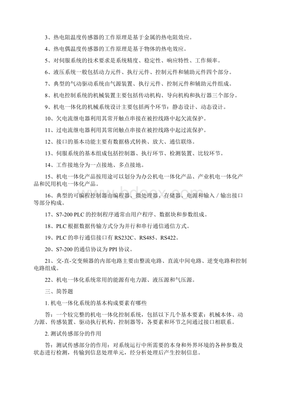 机电一体化复习题含答案.docx_第2页