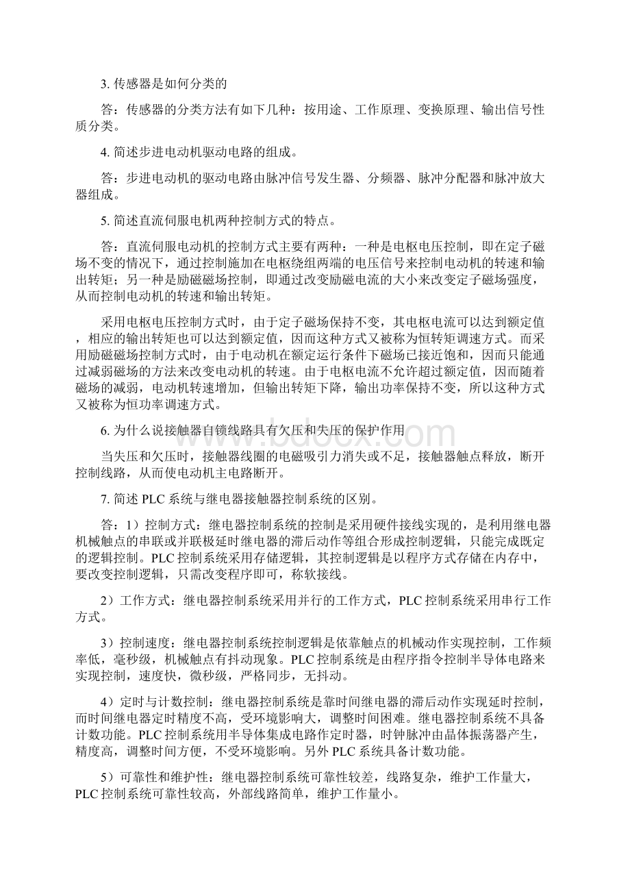 机电一体化复习题含答案.docx_第3页