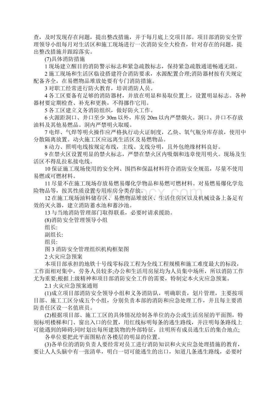 地铁车站工程消防措施应急预案范本.docx_第2页