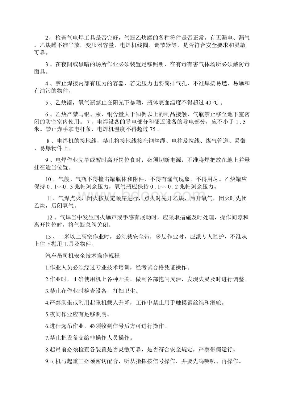 汽车修理工安全操作规程.docx_第2页