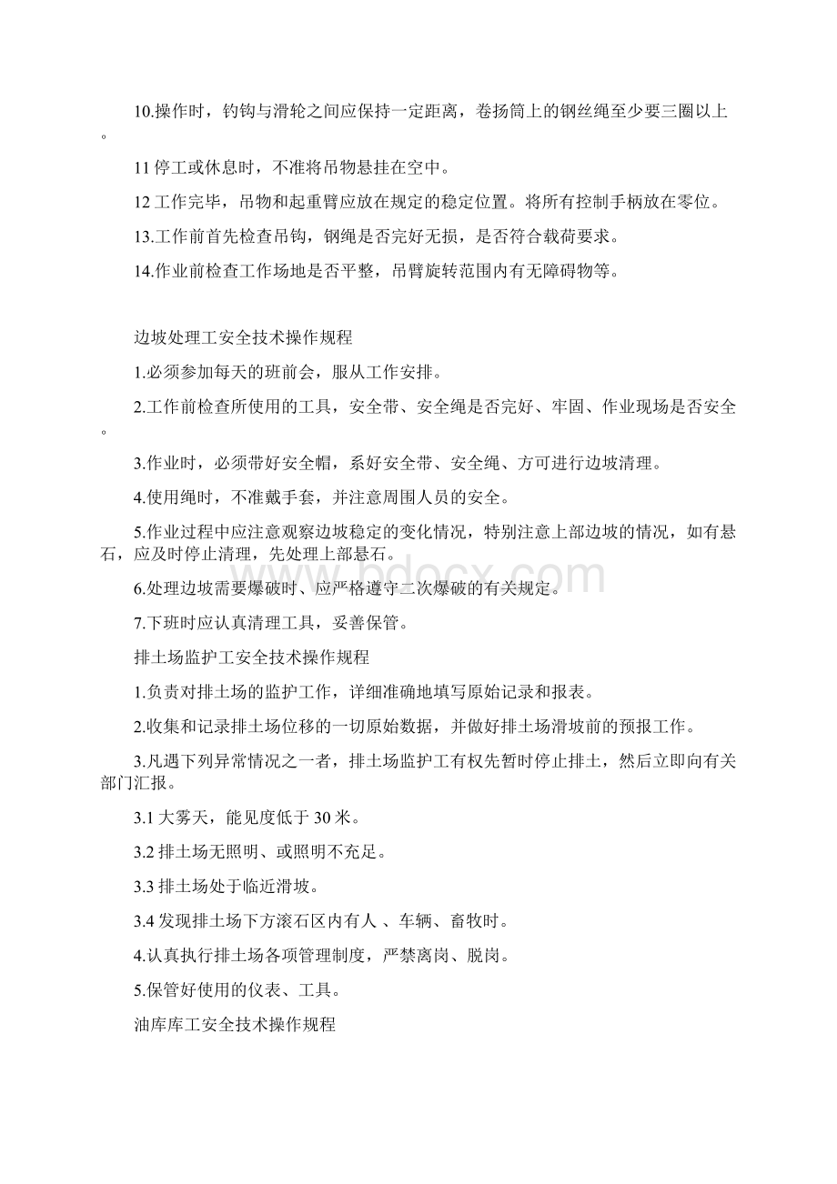 汽车修理工安全操作规程Word下载.docx_第3页