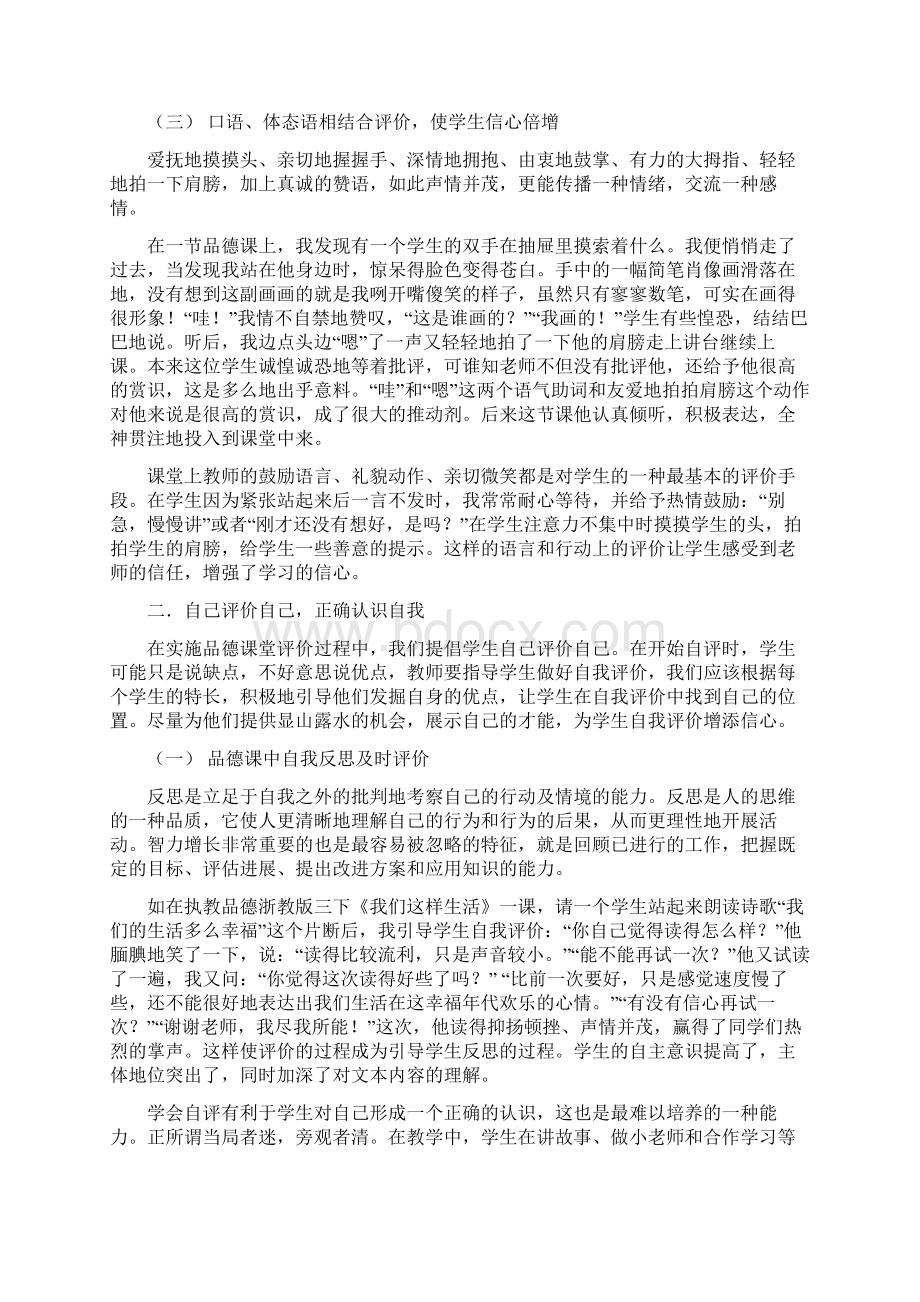 构建小学语文多元化评价方式体系.docx_第3页