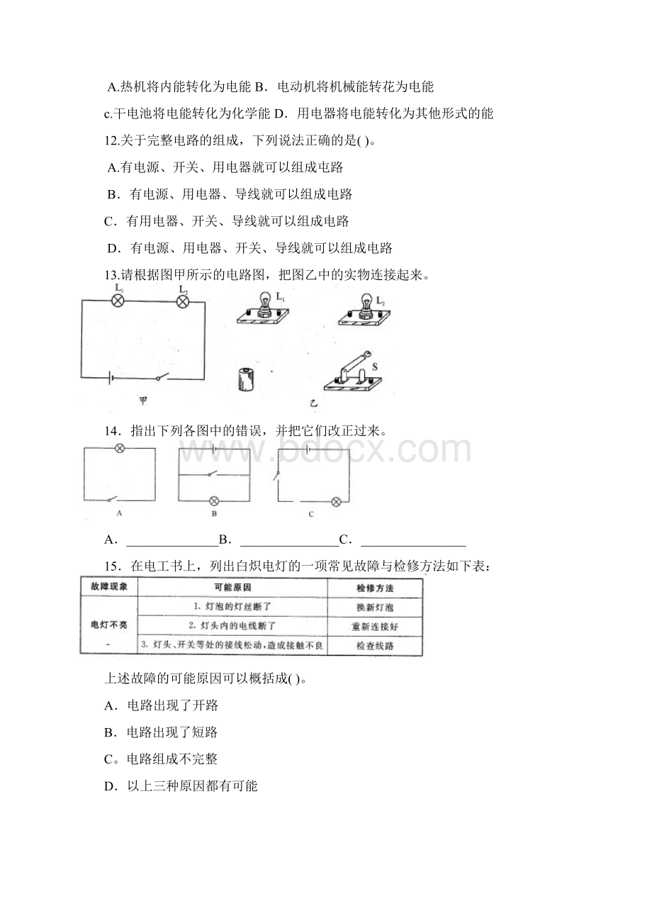 北师大版九年级全一册物理第十一章 简单电路习题解读.docx_第3页