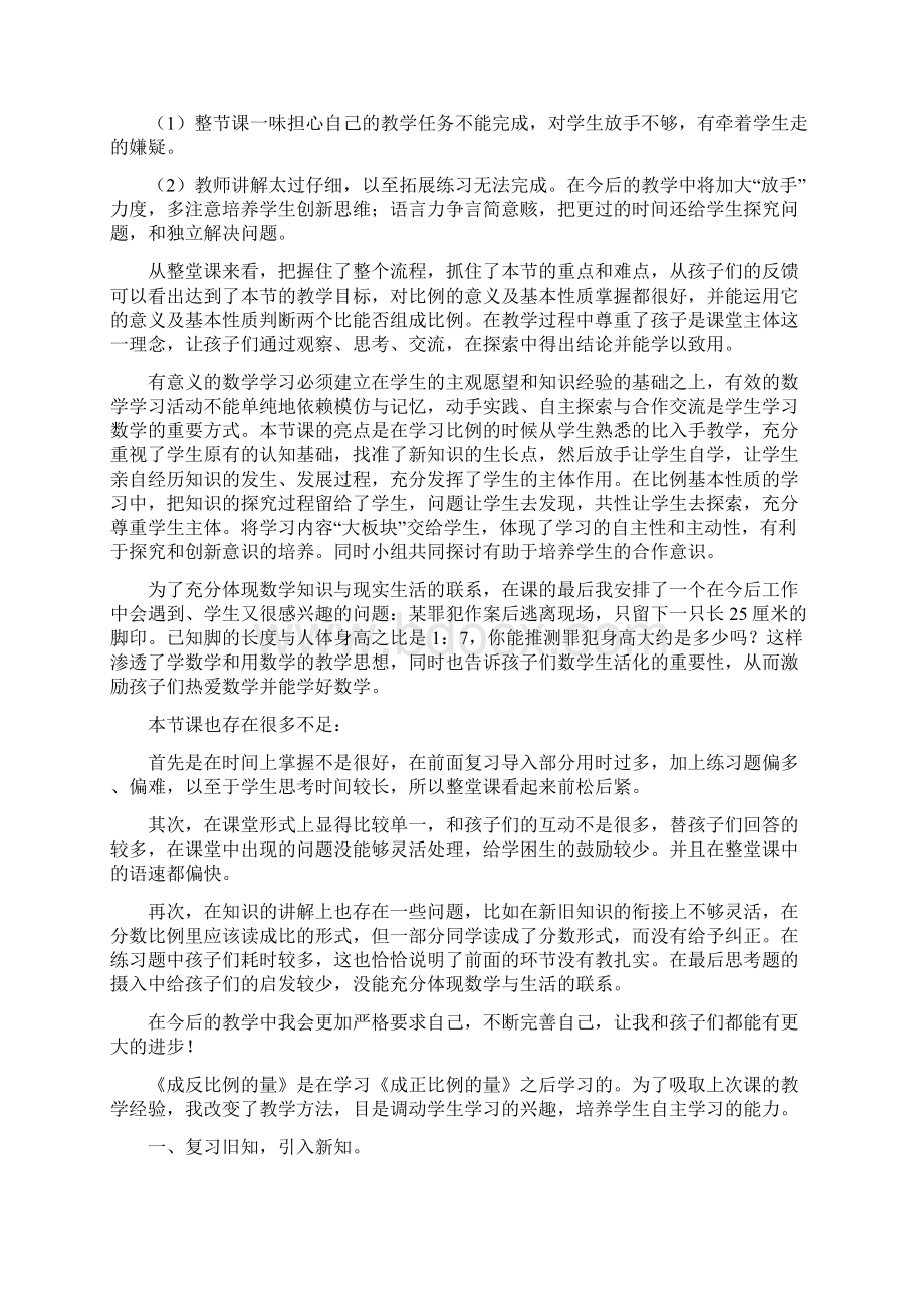 《比例的意义》教学反思Word文档格式.docx_第2页