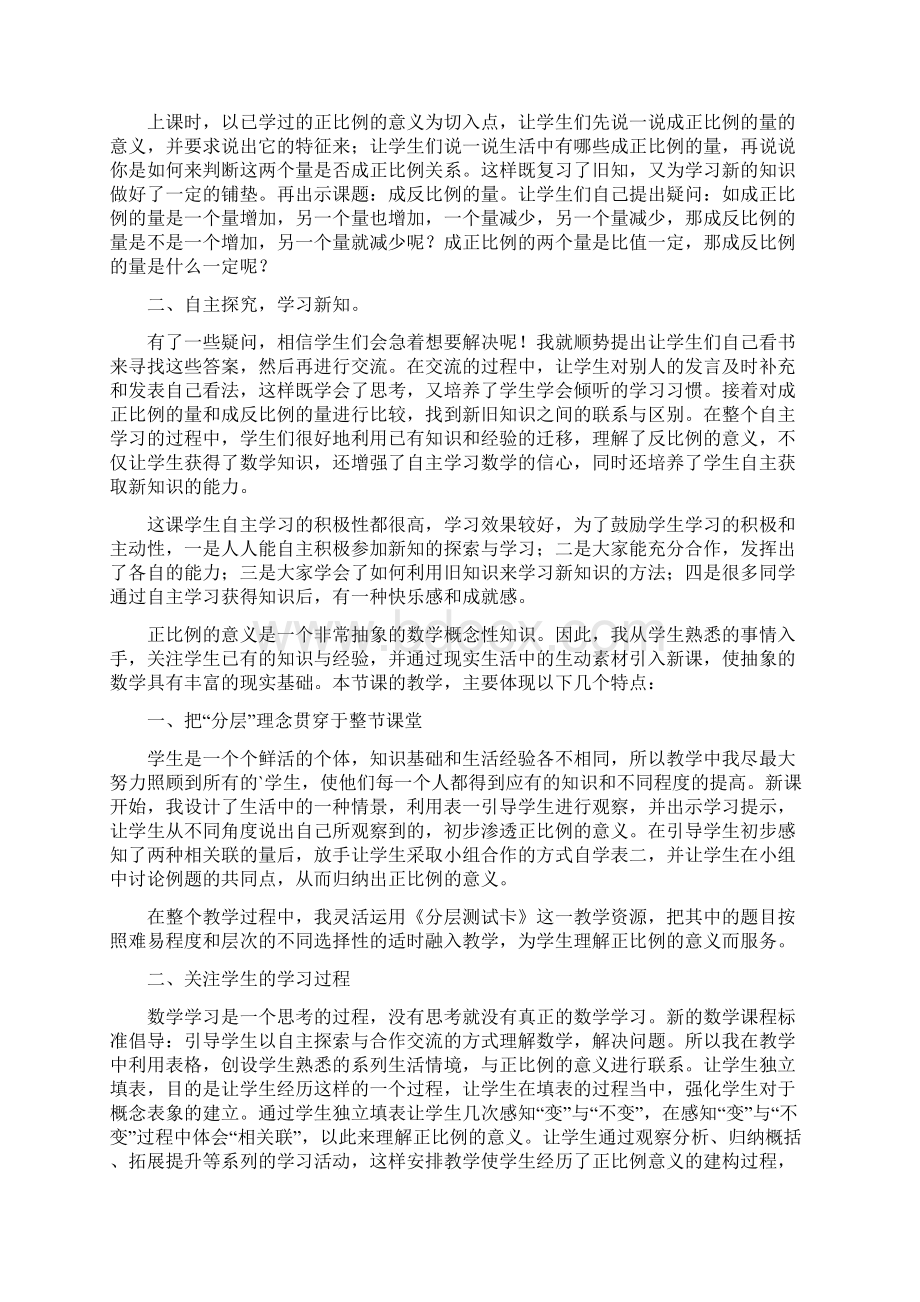 《比例的意义》教学反思Word文档格式.docx_第3页