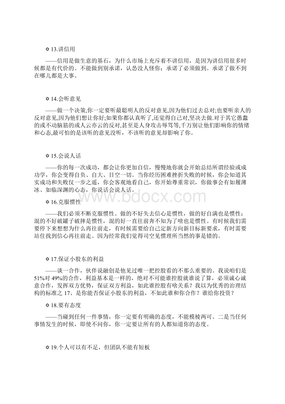 关于孙宏斌传奇经历成功经验致抱怨不开单的经纪人.docx_第3页