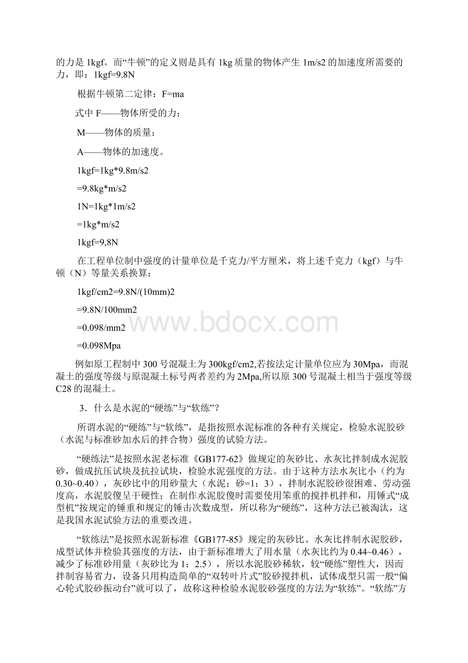 混凝土浇灌常识Word文档格式.docx_第2页