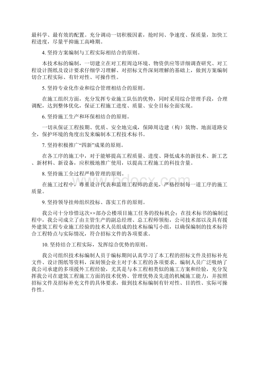 援某办公楼工程施工组织设计方案.docx_第2页