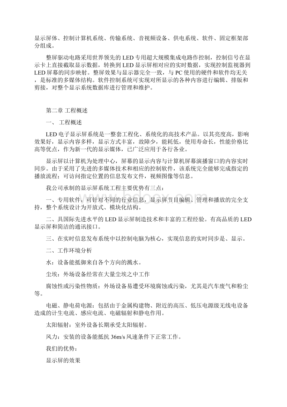 LED显示屏招标文件文档格式.docx_第3页