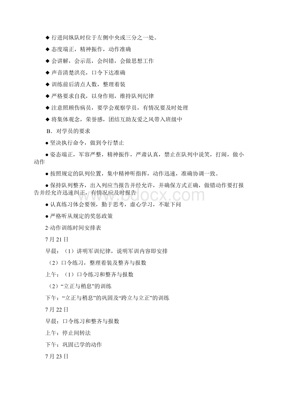 高一新生军训教案Word格式文档下载.docx_第3页