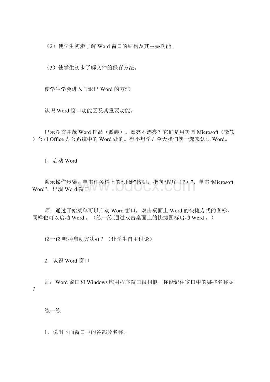 信息技术教学设计范文精选3篇文档格式.docx_第2页