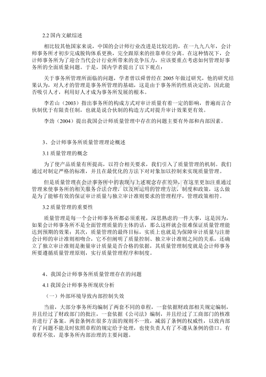 论会计师事务所的全面质量管理new.docx_第3页