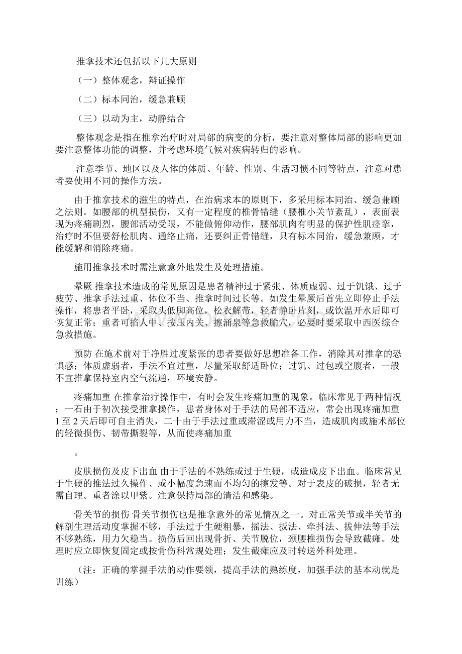 康复技术专业毕业论文.docx_第2页