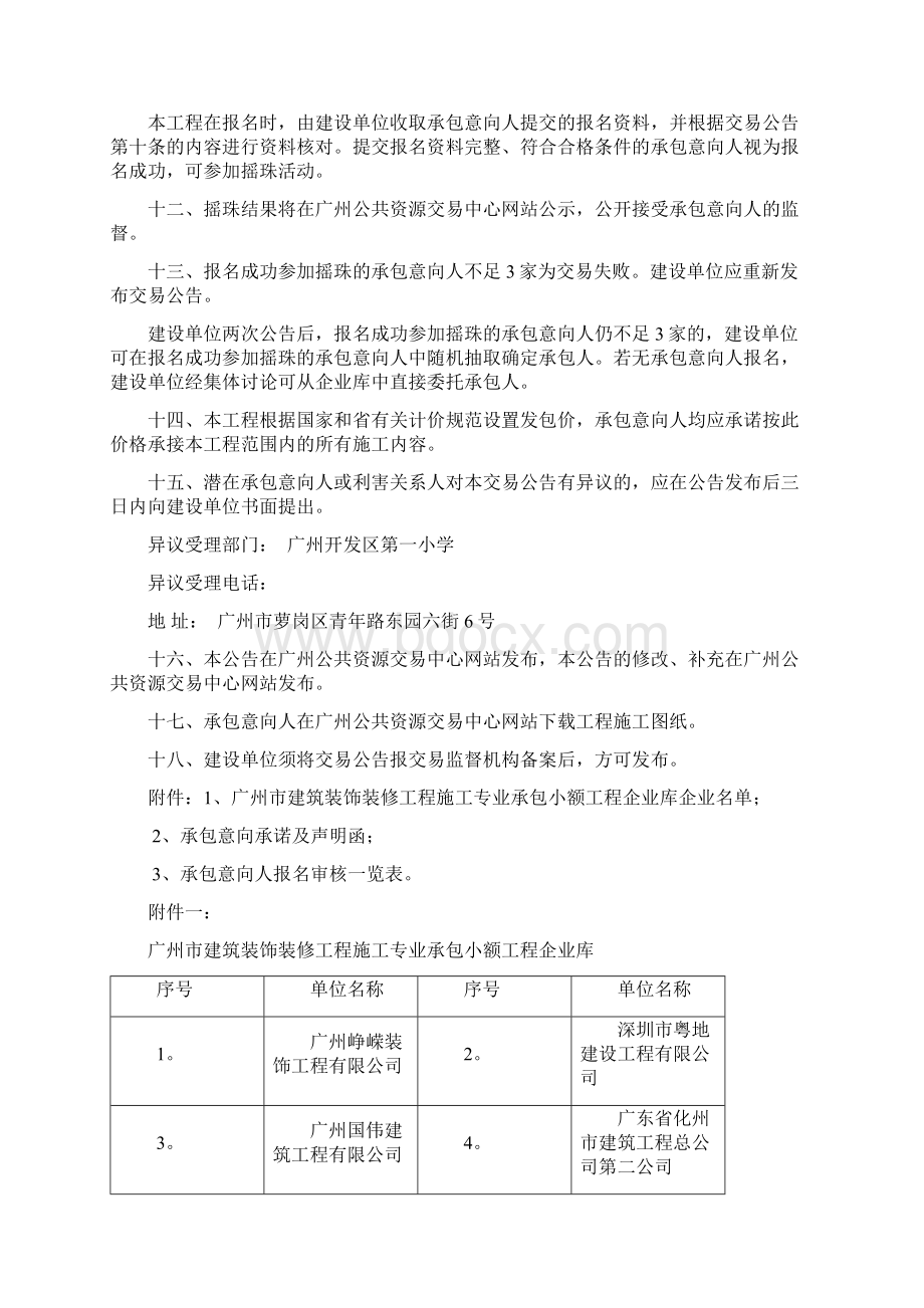 教学楼整体补漏维修及教学楼游泳池地下排水管道改造工程.docx_第3页