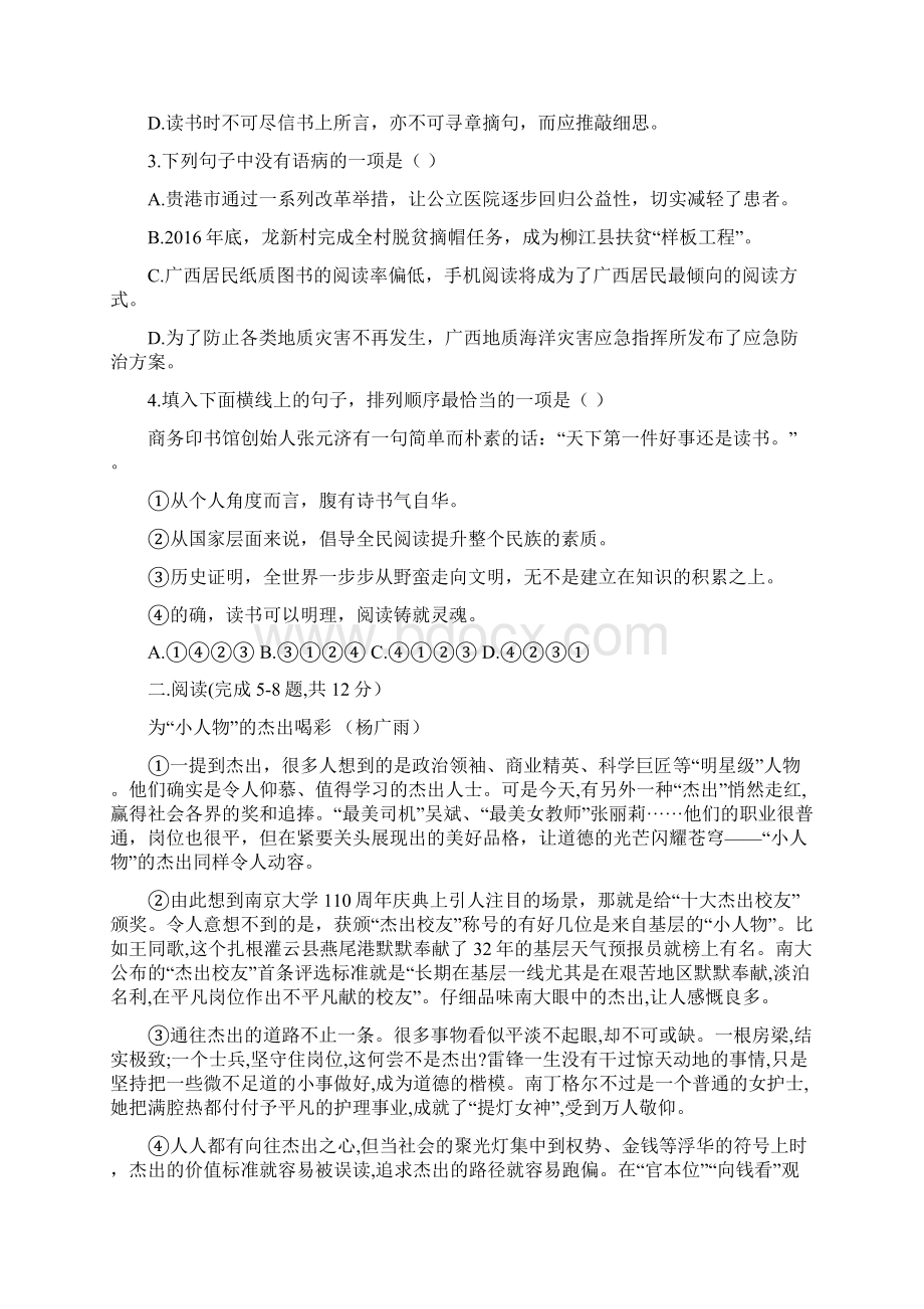 人教版九年级上册语文期中考试模拟测试题.docx_第2页