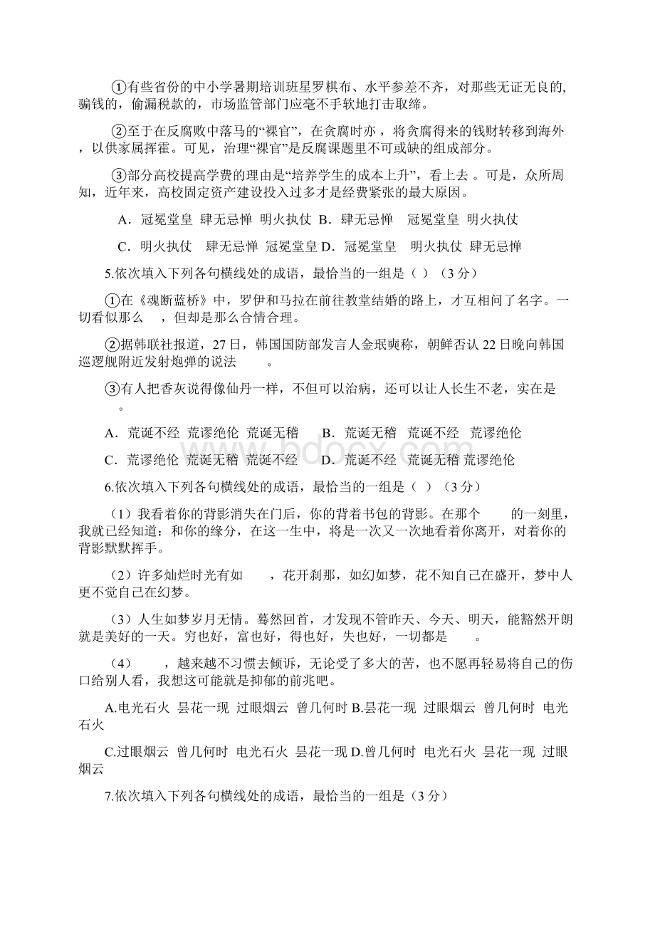 正确使用成语练习题及答案Word格式文档下载.docx_第2页