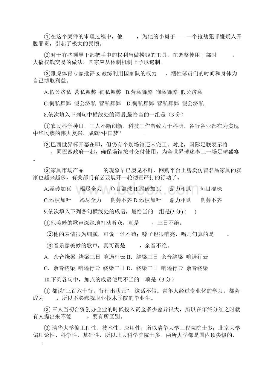 正确使用成语练习题及答案Word格式文档下载.docx_第3页