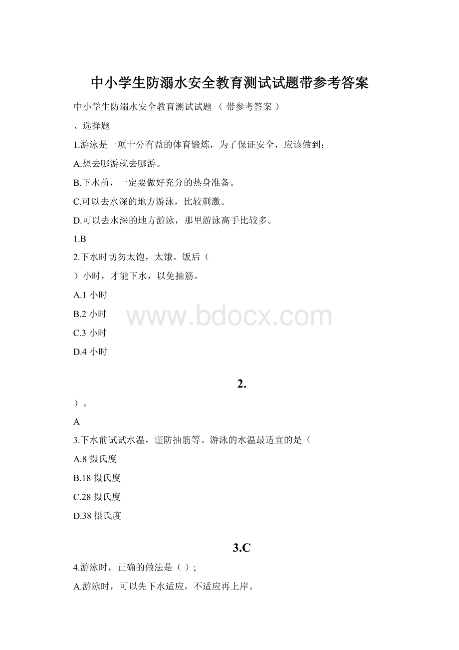 中小学生防溺水安全教育测试试题带参考答案Word下载.docx