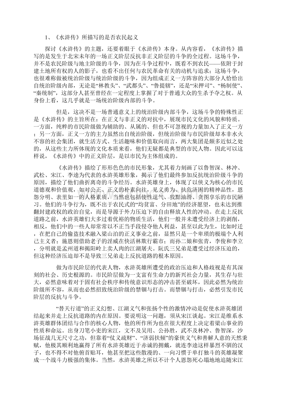 古代小说戏曲专题作业答案汇编Word文件下载.docx_第3页