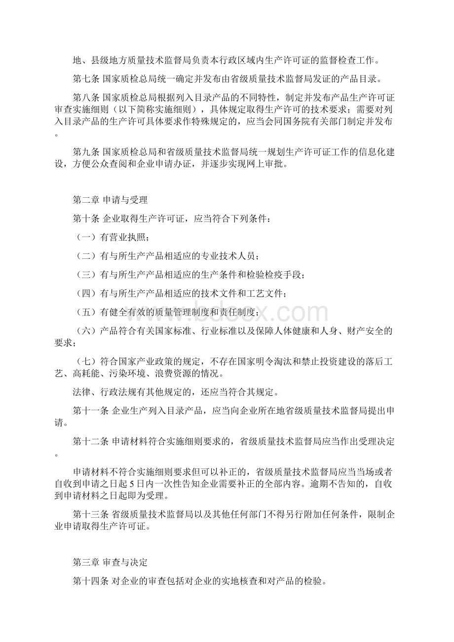 中华人民共和国工业产品生产许可证.docx_第2页