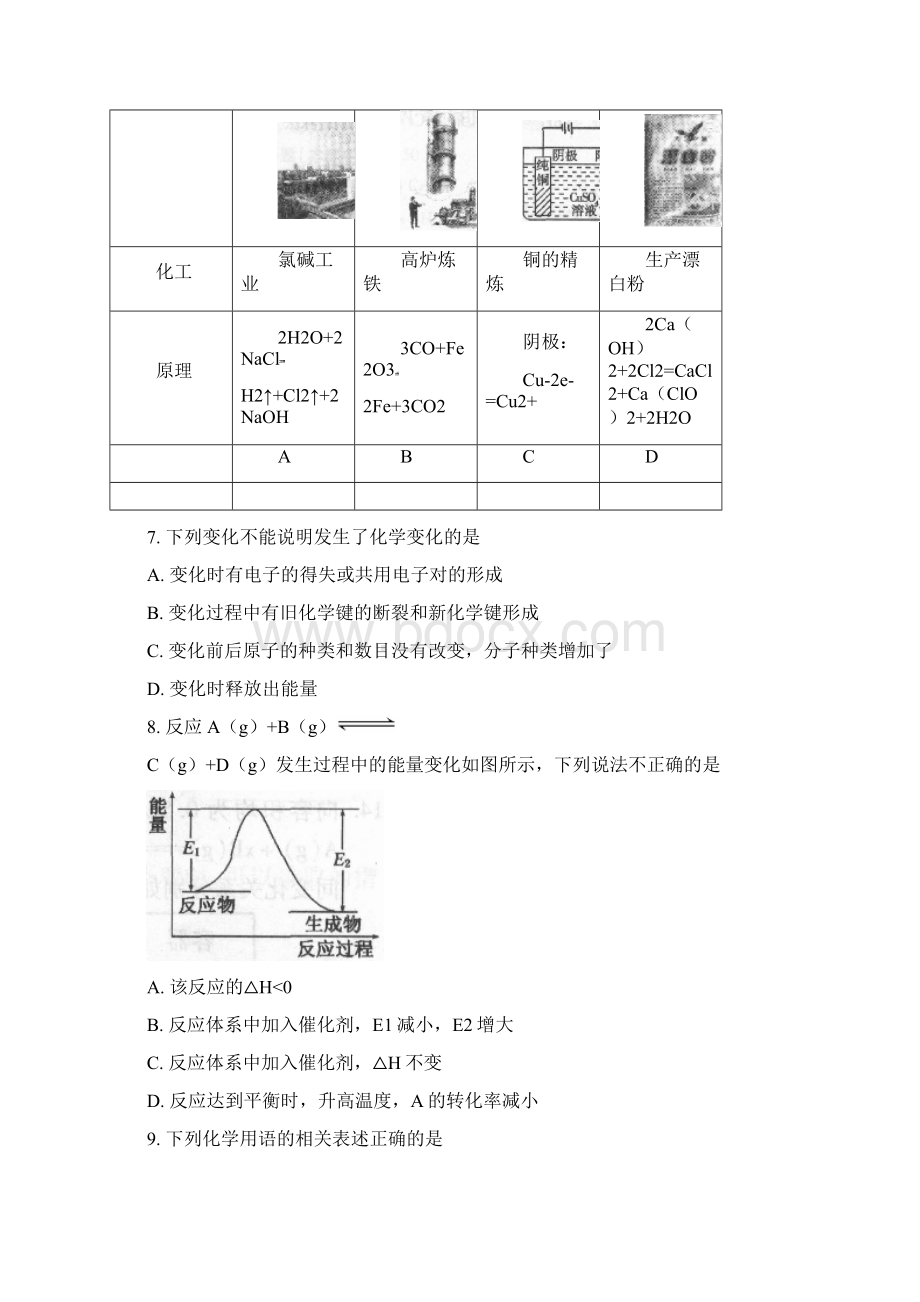 高二化学下学期期末考试试题二Word文档下载推荐.docx_第2页