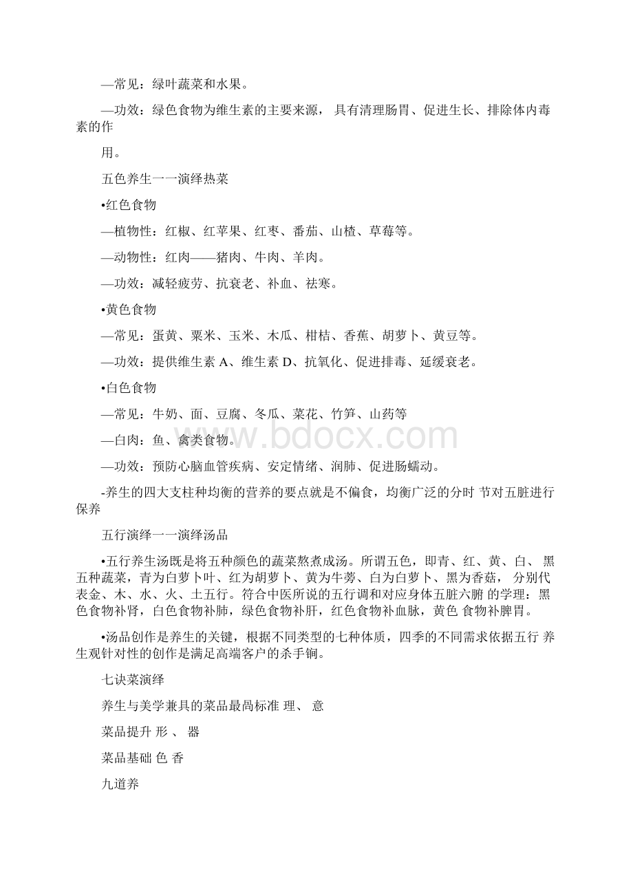 中医养生文化餐饮策划案.docx_第2页