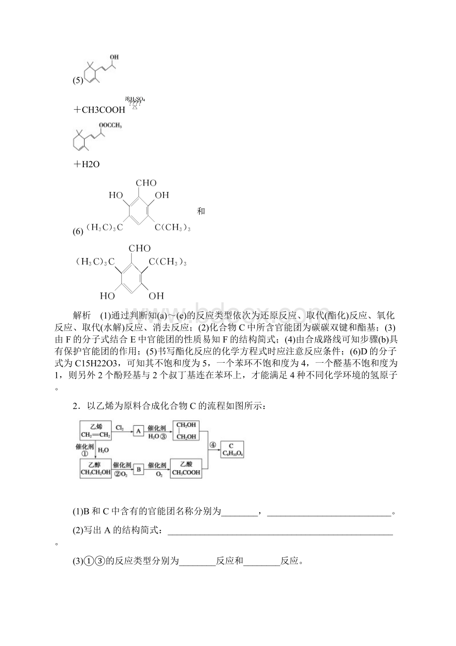 第九章大题冲关滚动练之五有机合成和推断.docx_第2页