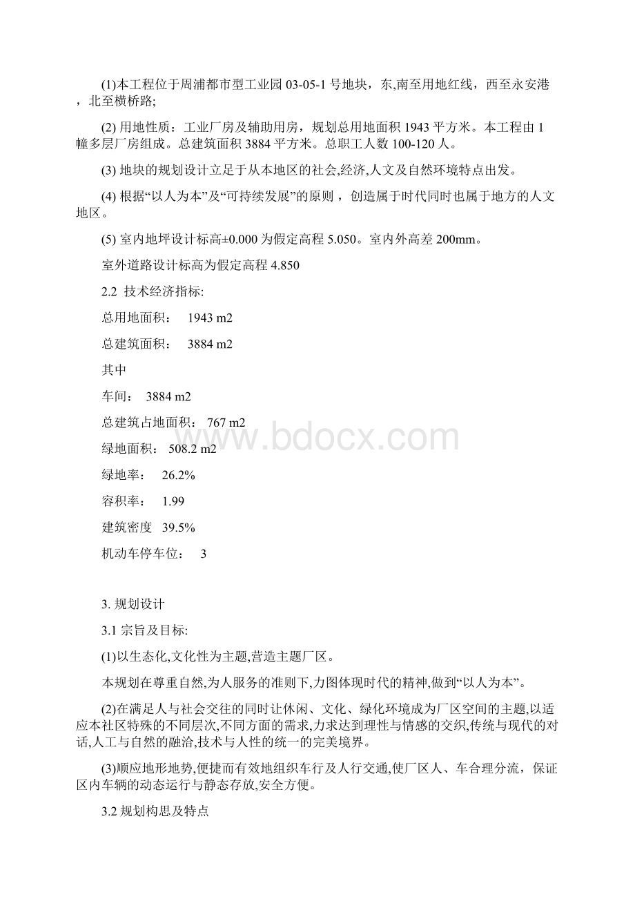 扩初设计说明Word格式文档下载.docx_第2页