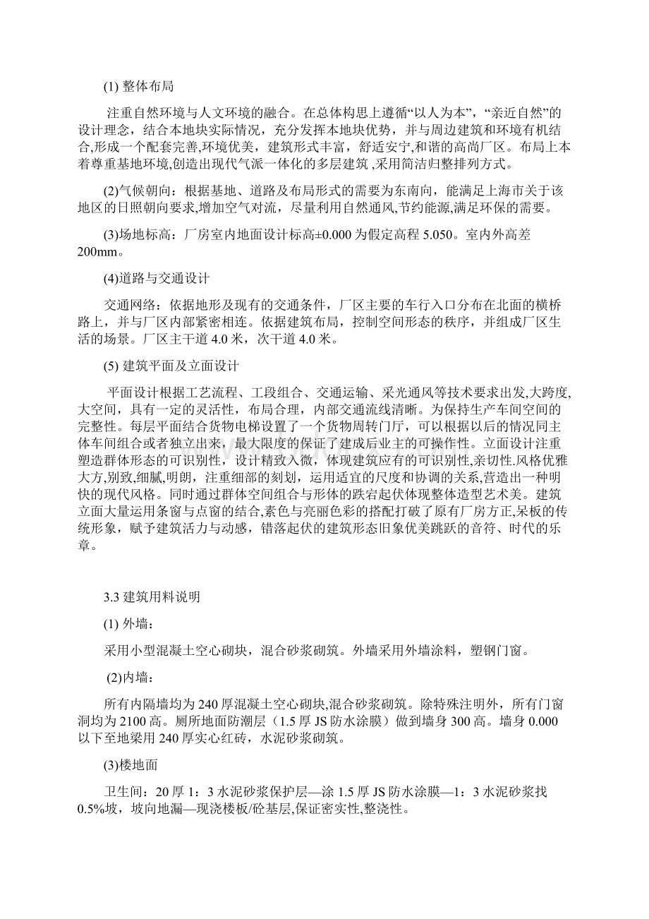 扩初设计说明Word格式文档下载.docx_第3页