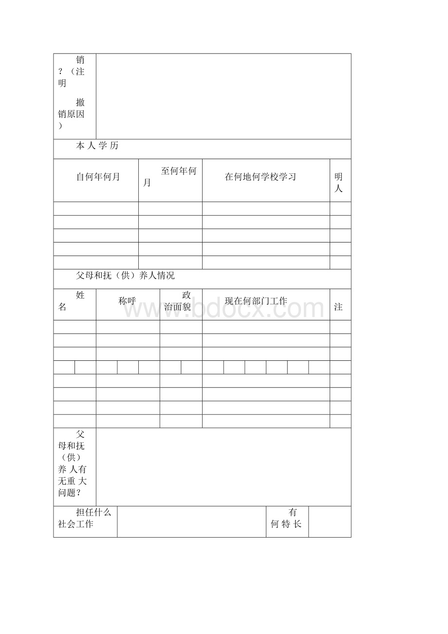 普通高中学生综合素质评价表.docx_第2页