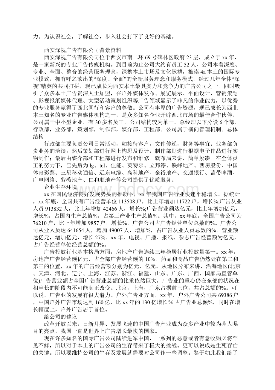 XX年社会实践报告范文对广告行业的一些认识.docx_第2页