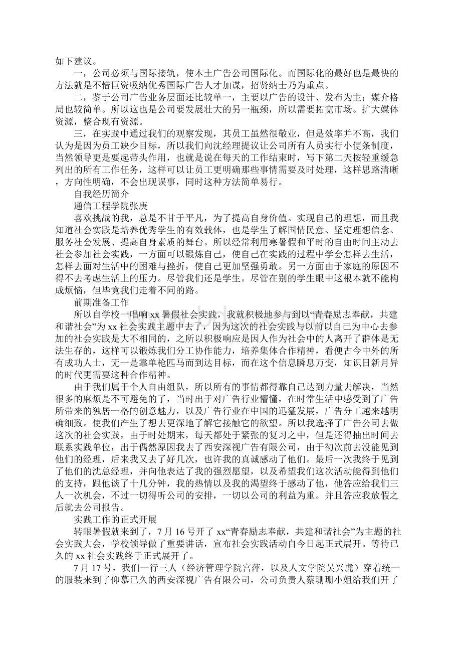 XX年社会实践报告范文对广告行业的一些认识.docx_第3页