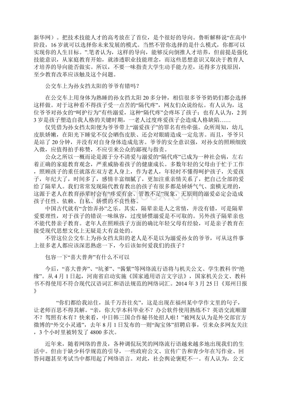 语文高三语文作文素材社会热点时评文十则.docx_第2页