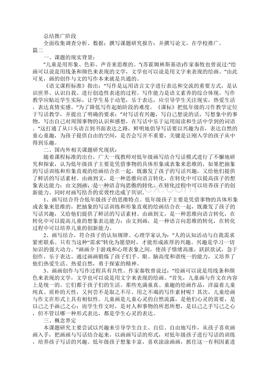 实施方案方法计划及可行性分析Word文件下载.docx_第3页