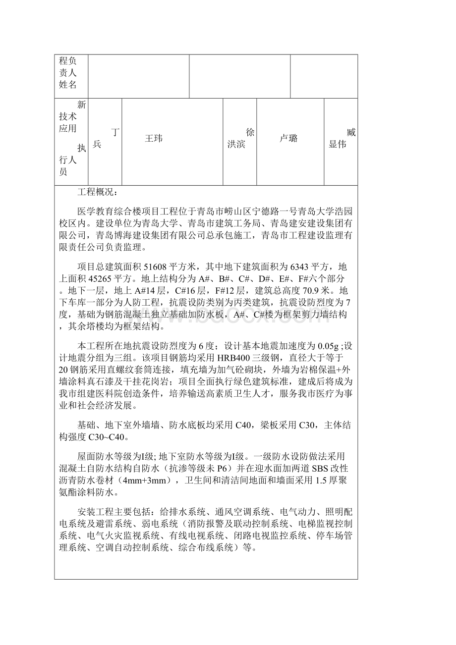 医学教育综合楼 新技术 申报书810.docx_第2页