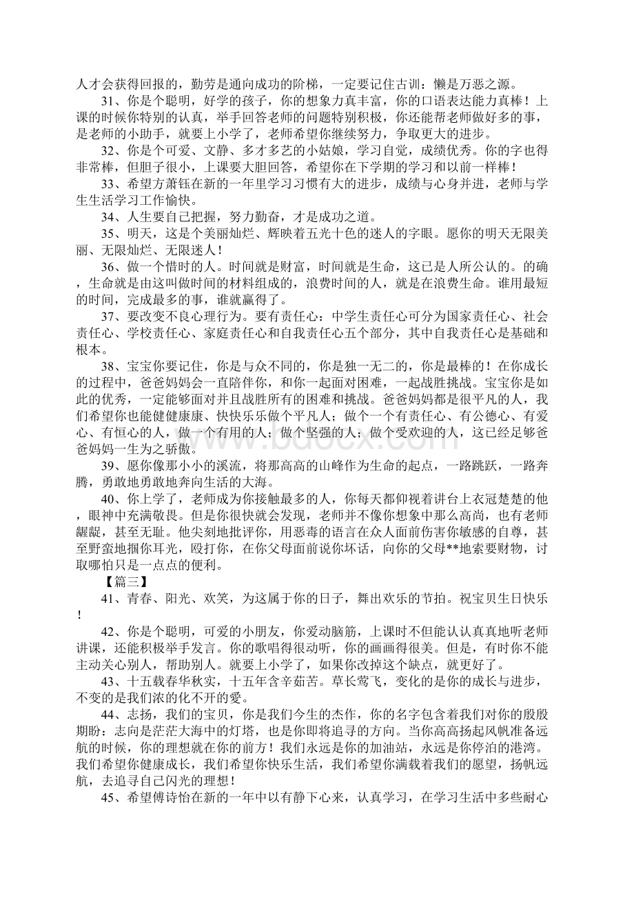 家长六一儿童节寄语Word格式文档下载.docx_第3页